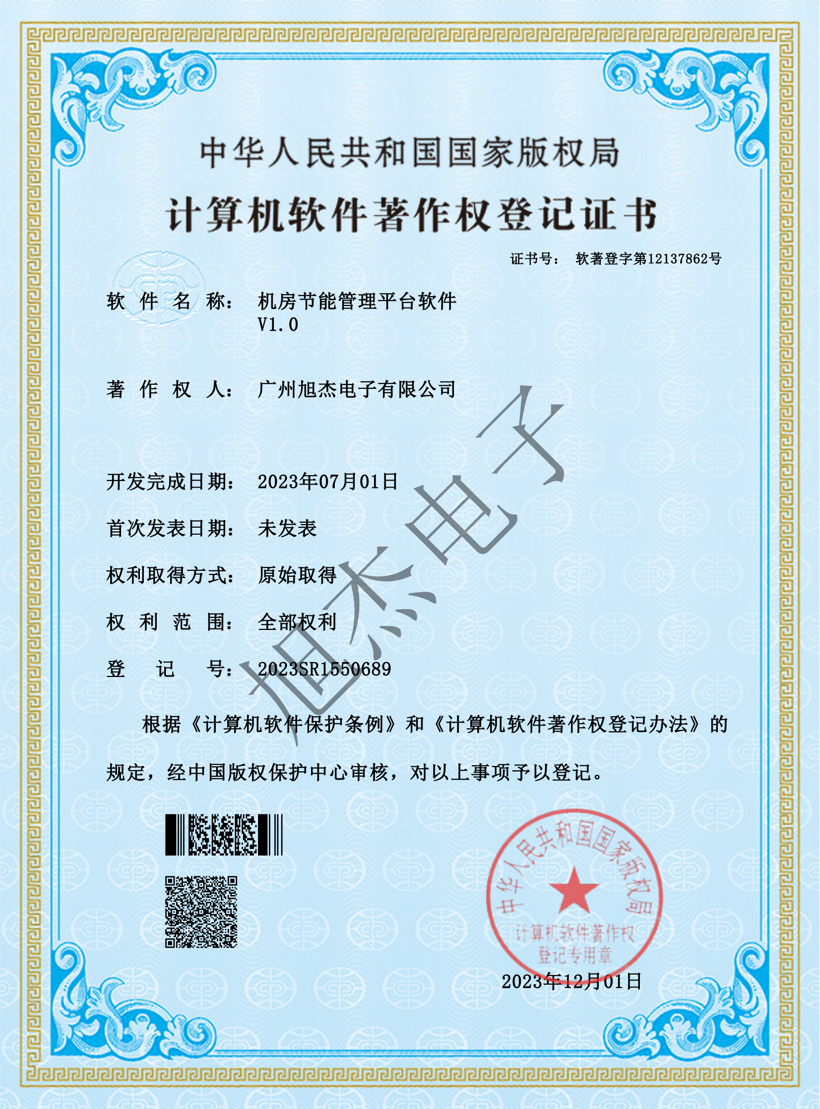 计算机软件著作权登记证书 